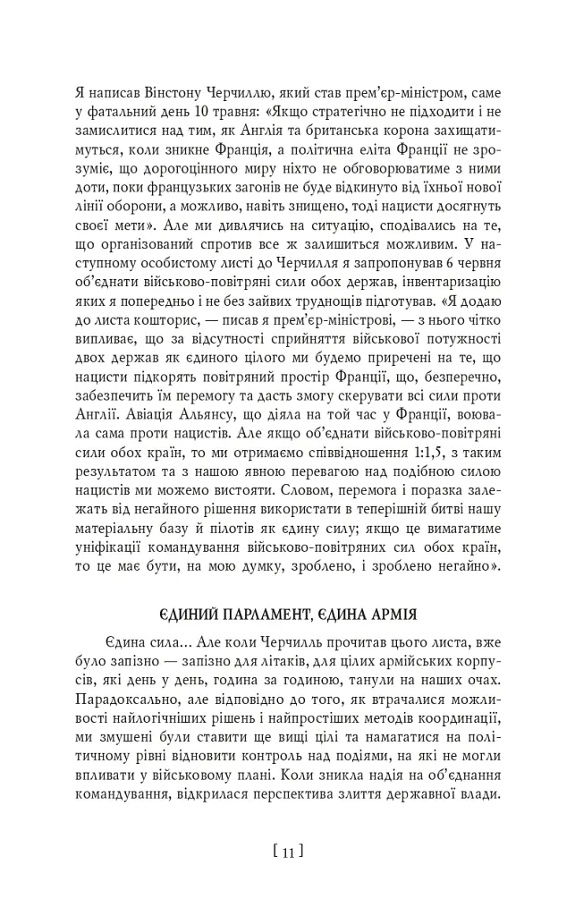 Спогади - Жан Монне - фото 7