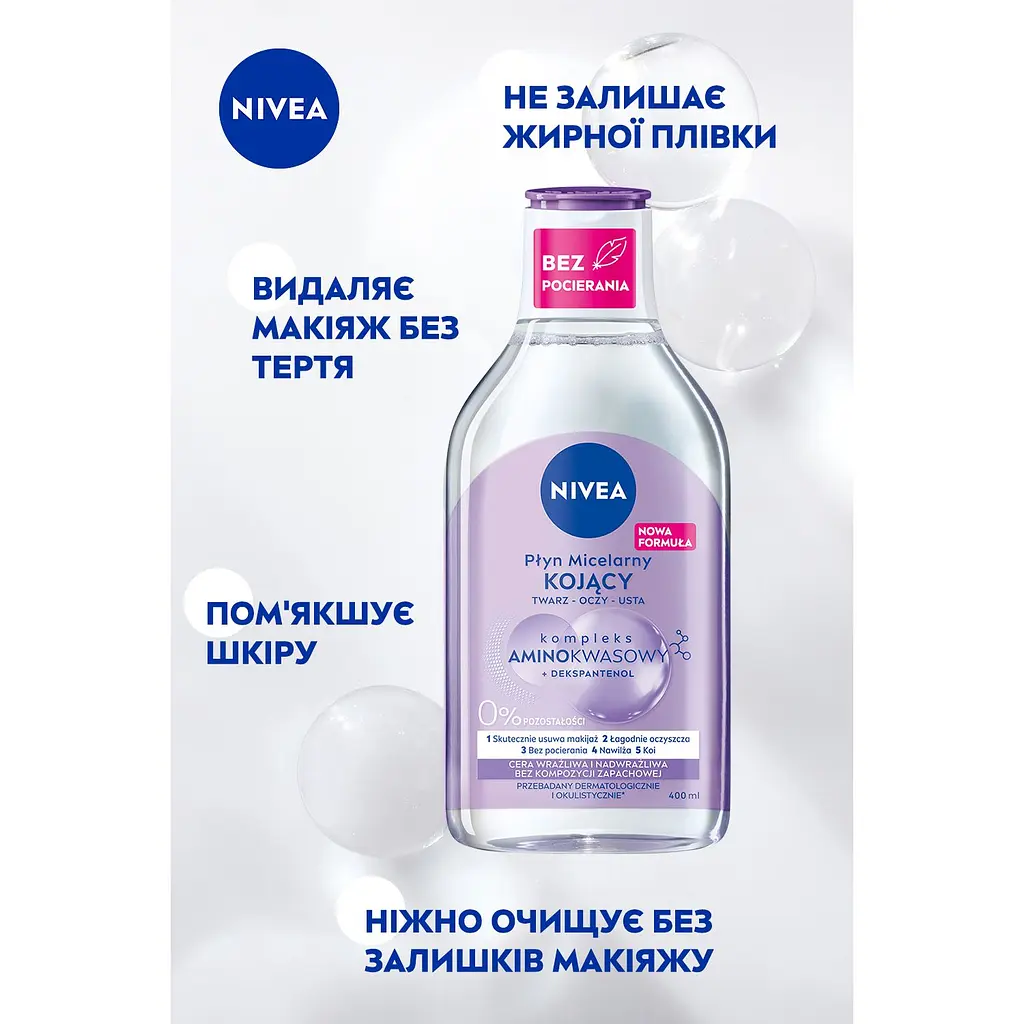 Міцелярна вода NIVEA заспокійлива для чутливої шкіри 400 мл - фото 4