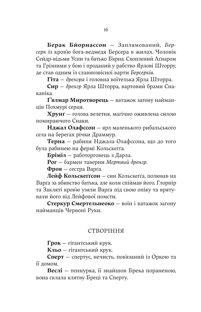 Голод Богів. Книга 2 - Джон Ґвінн - фото 11