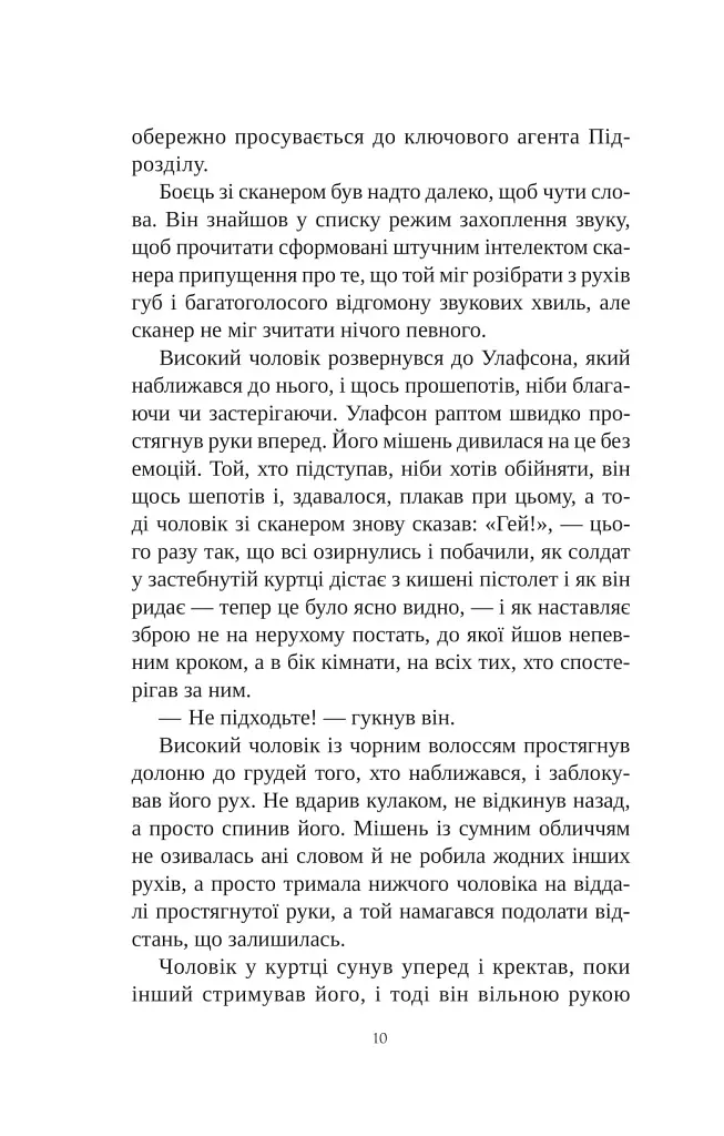 Книга інших місць - фото 4