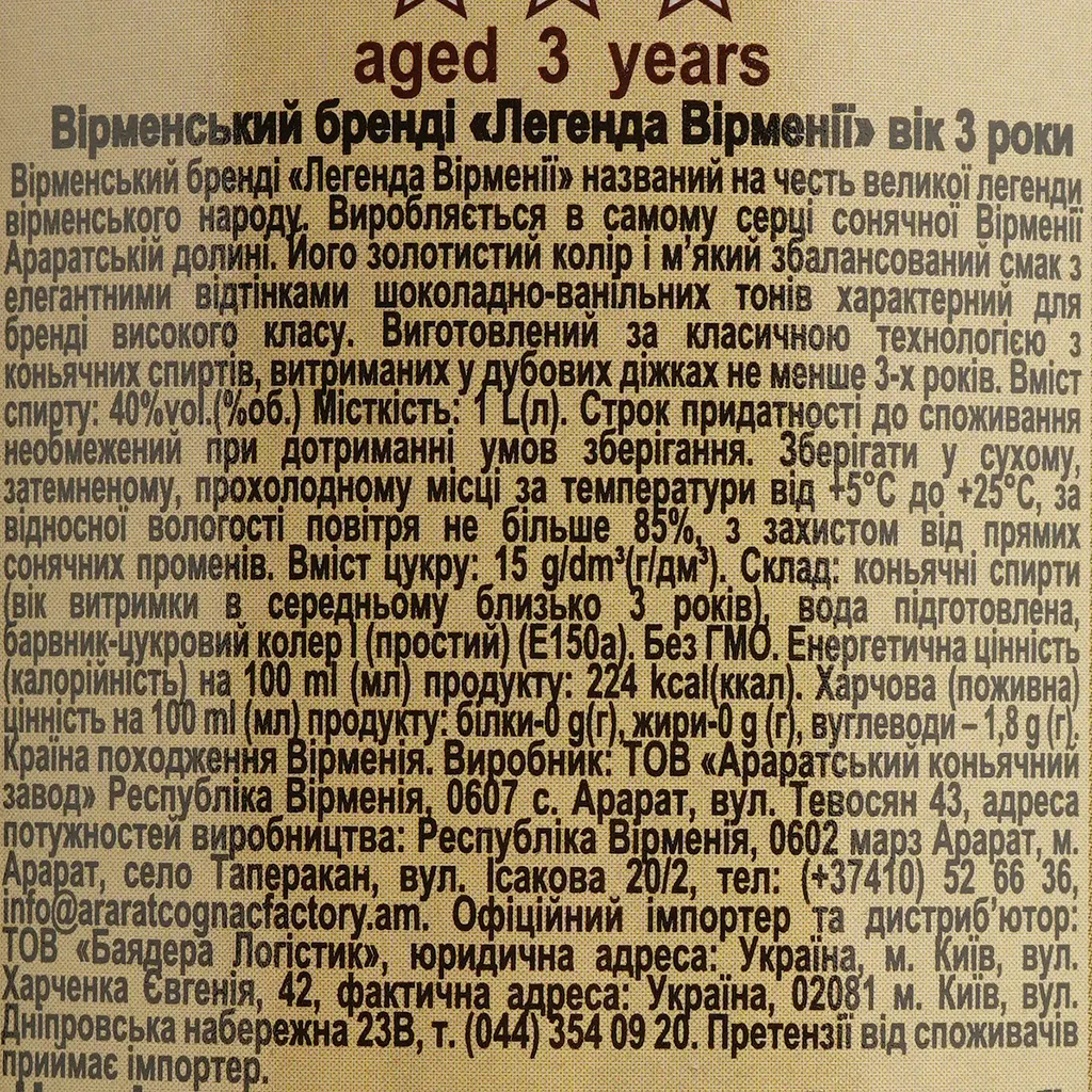 Бренді Legend of Armenia 3 роки витримки 40% 1 л - фото 4