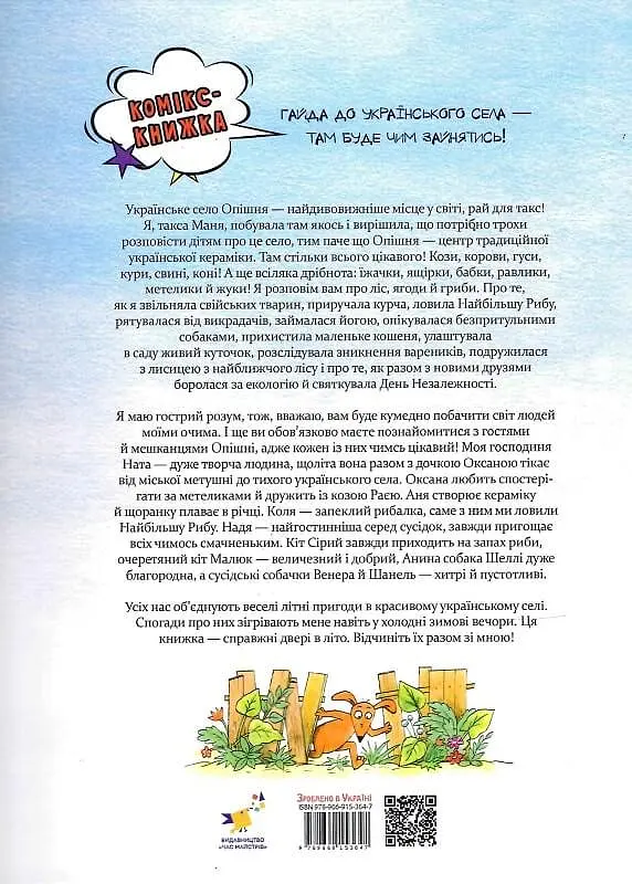 Маня в селі - фото 2