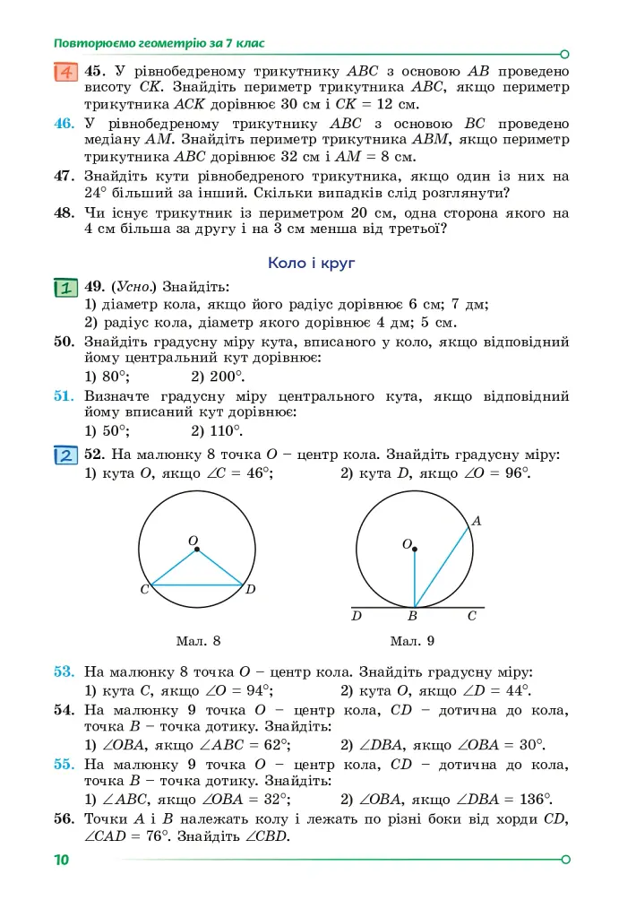 Геометрія 8 клас. Підручник - Олександр Істер - фото 6