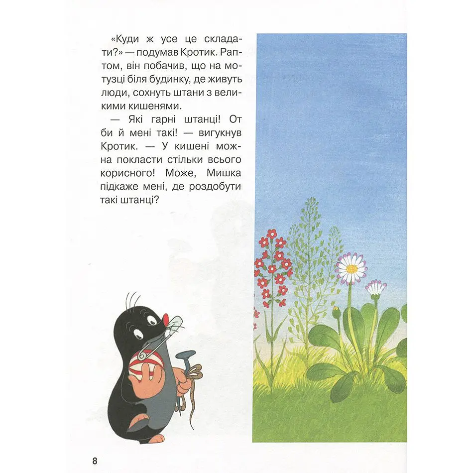 Велика книга Кротик - З. Мілер, Г. Доскочілова, Е. Петішка (120789) - фото 6