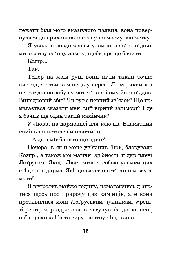 Хроніки Амбера. Книга 7. Кров Амбера - Роджер Желязни - фото 8