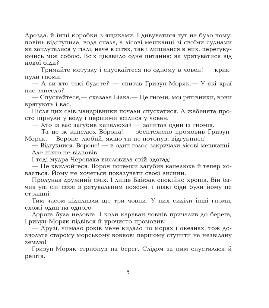 Казки про гномів - Євген Литвиненко - фото 4