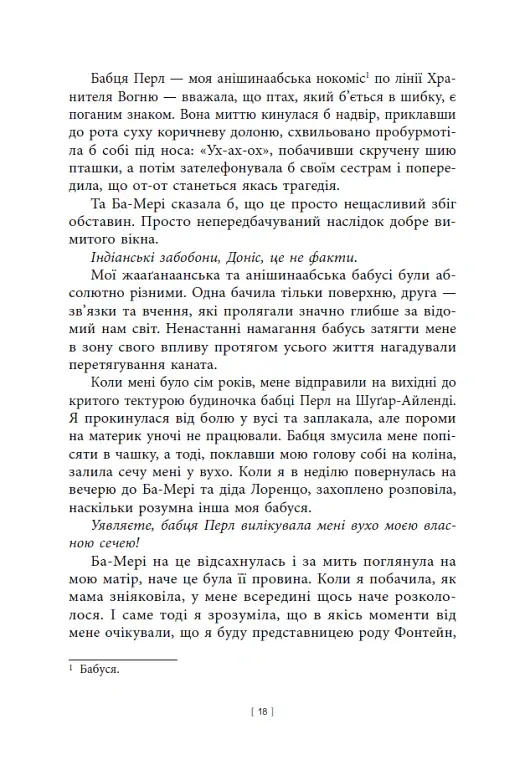 Дочка Хранителя Вогню - Анджелін Буллі - фото 10