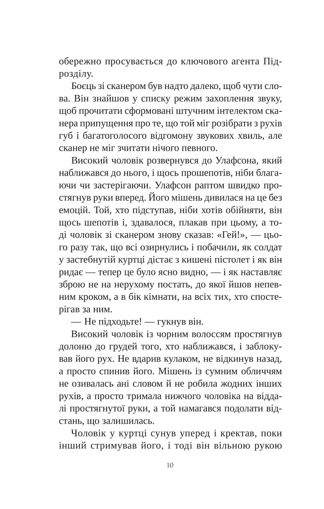 Книга інших місць - Чайна М'євіль - фото 4