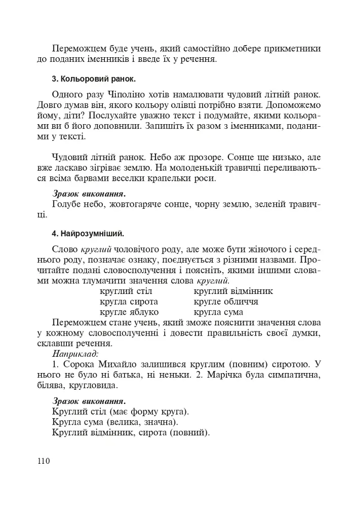 Прилагательное. Обогащение активного словаря младших школьников. Дидактический материал. 1-4 классы - фото 7