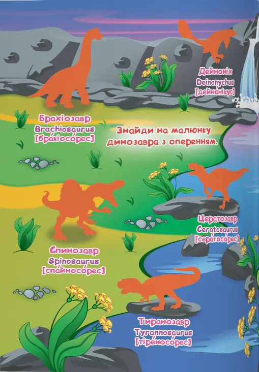 Велика книжка. Розвивальні наліпки. Розумнi завдання. Світ динозаврів - фото 2