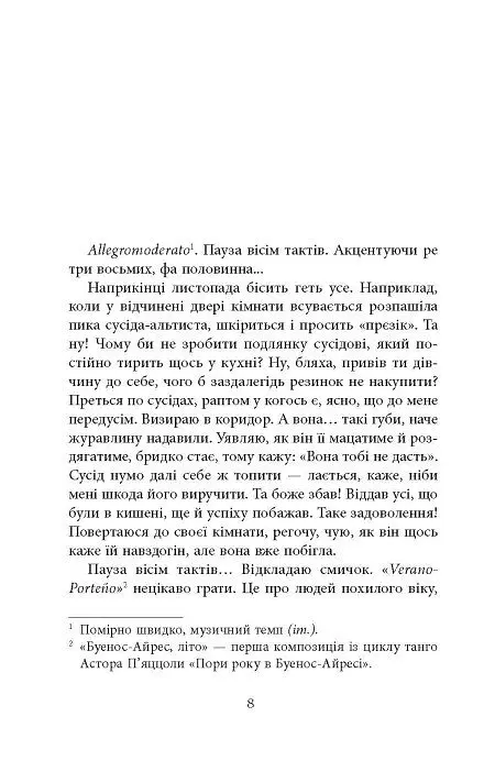Ключ соль - Галина Матвєєва - фото 9