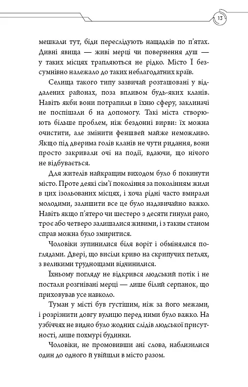 Засновник демонічного шляху. Том 2 - Мосян Тонсьов - фото 11