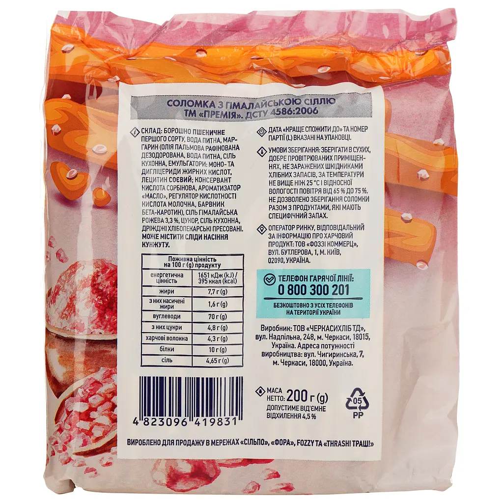 Соломка Премія, з гімалайською сіллю, 200 г (865871) - фото 2