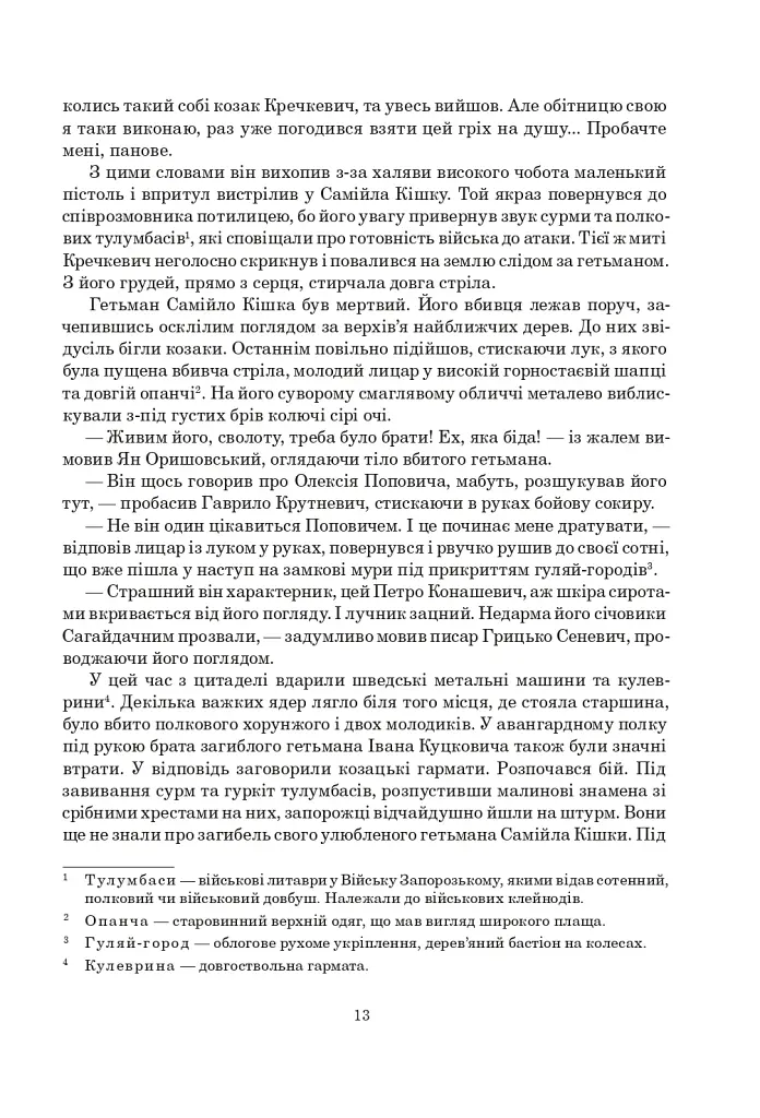 Книга Сили. Віра - фото 12