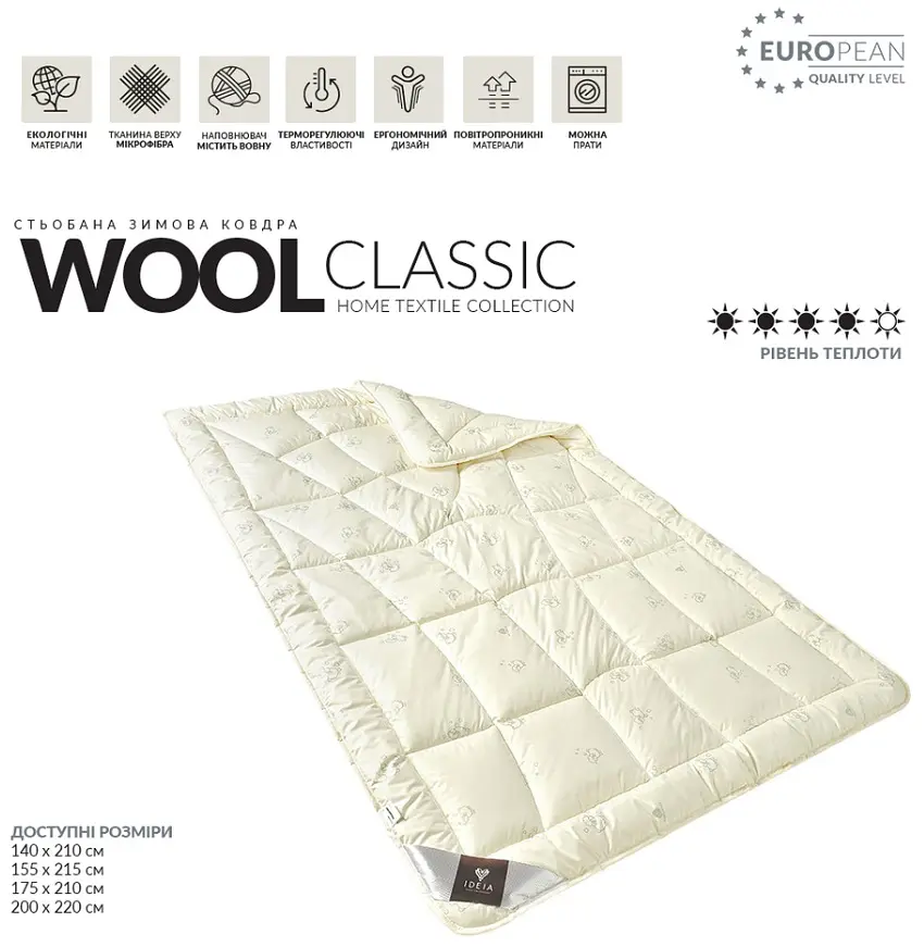 Ковдра Ideia 175х210 Wool Classic зимова 8-11817 - фото 4
