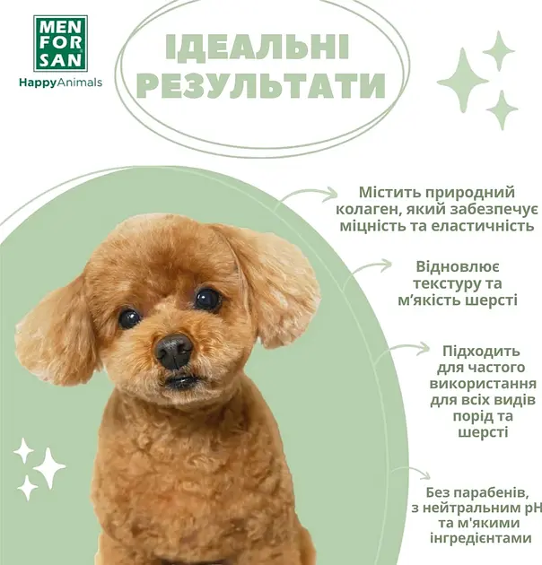 Шампунь Menforsan для собак увлажняющий 300 мл - фото 3