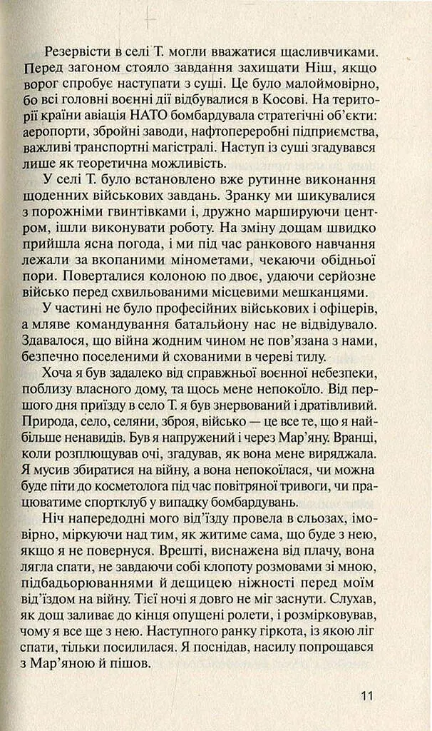 Три картини перемоги - фото 8