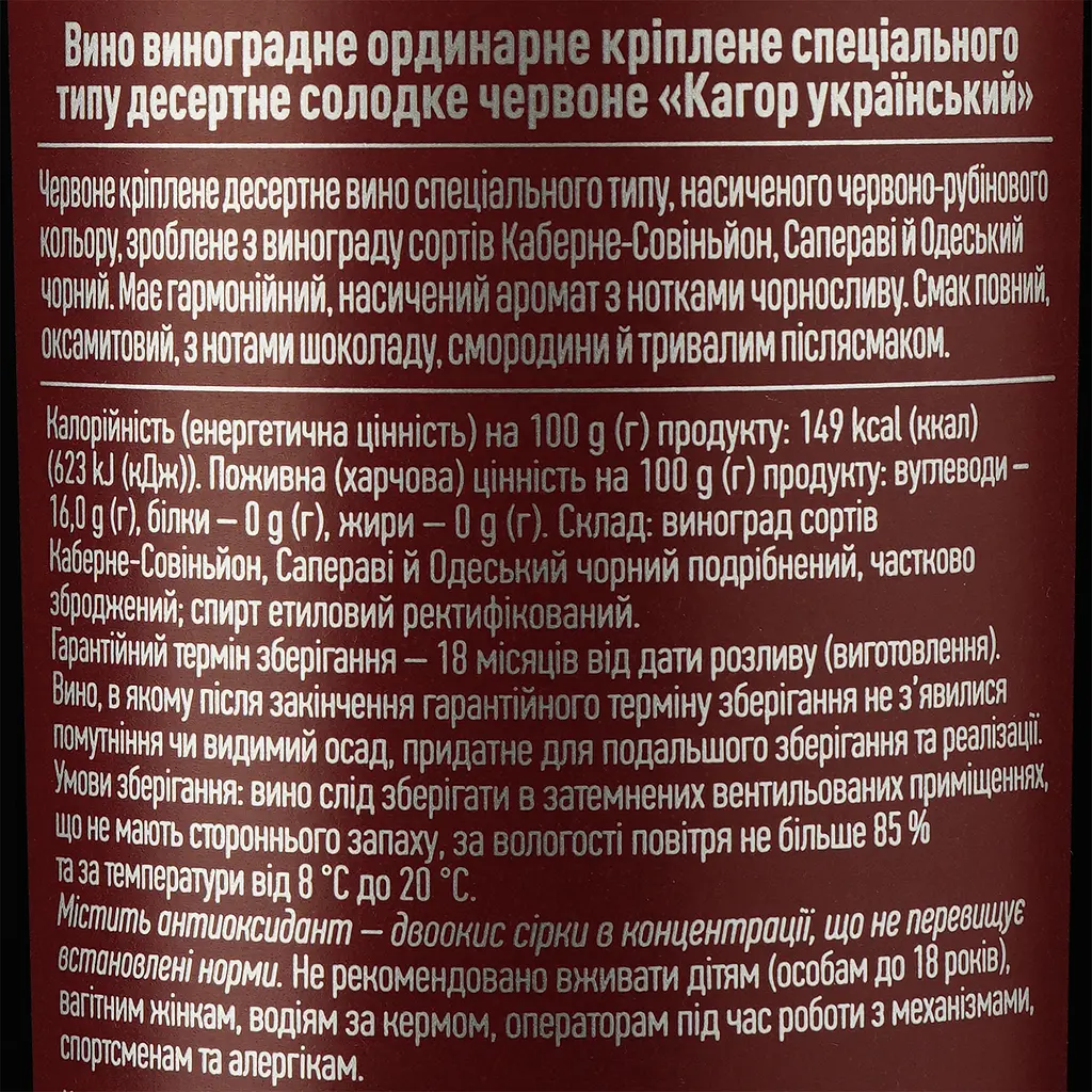 Вино Koblevo Bordeaux Кагор український, червоне, десертне, 16%, 0,75 л - фото 3