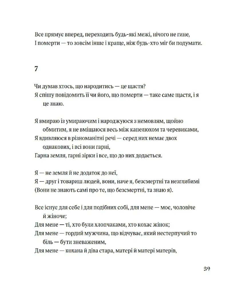 Листя трави - Walt Whitman - фото 16