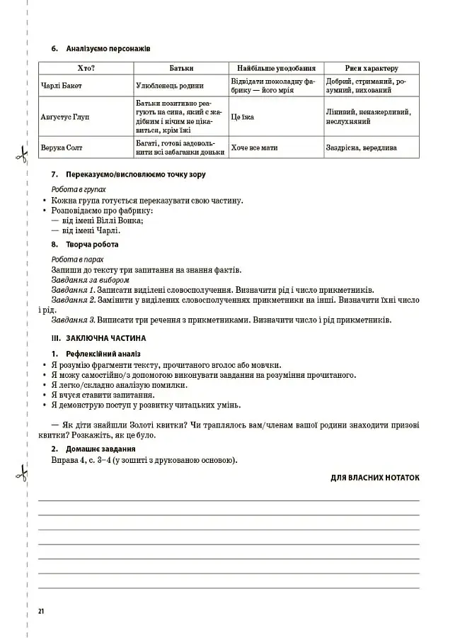 Українська мова. 4 клас. Частина 2 (за підручником О. І. Большакової, І. Г. Хворостяного) - фото 7