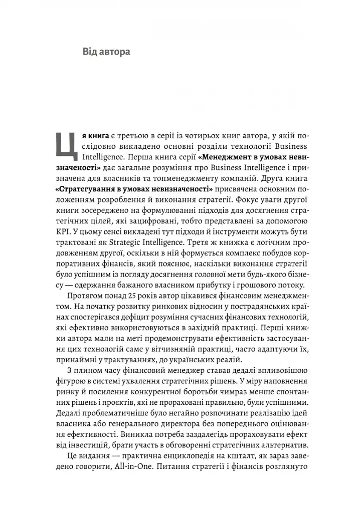 Практична енциклопедія фінансового менеджера. Книги 1-2 - фото 7