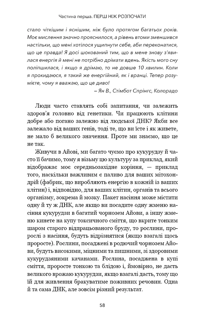 Протокол Волс. Програма відновлення здоров’я при автоімунних захворюваннях - фото 19