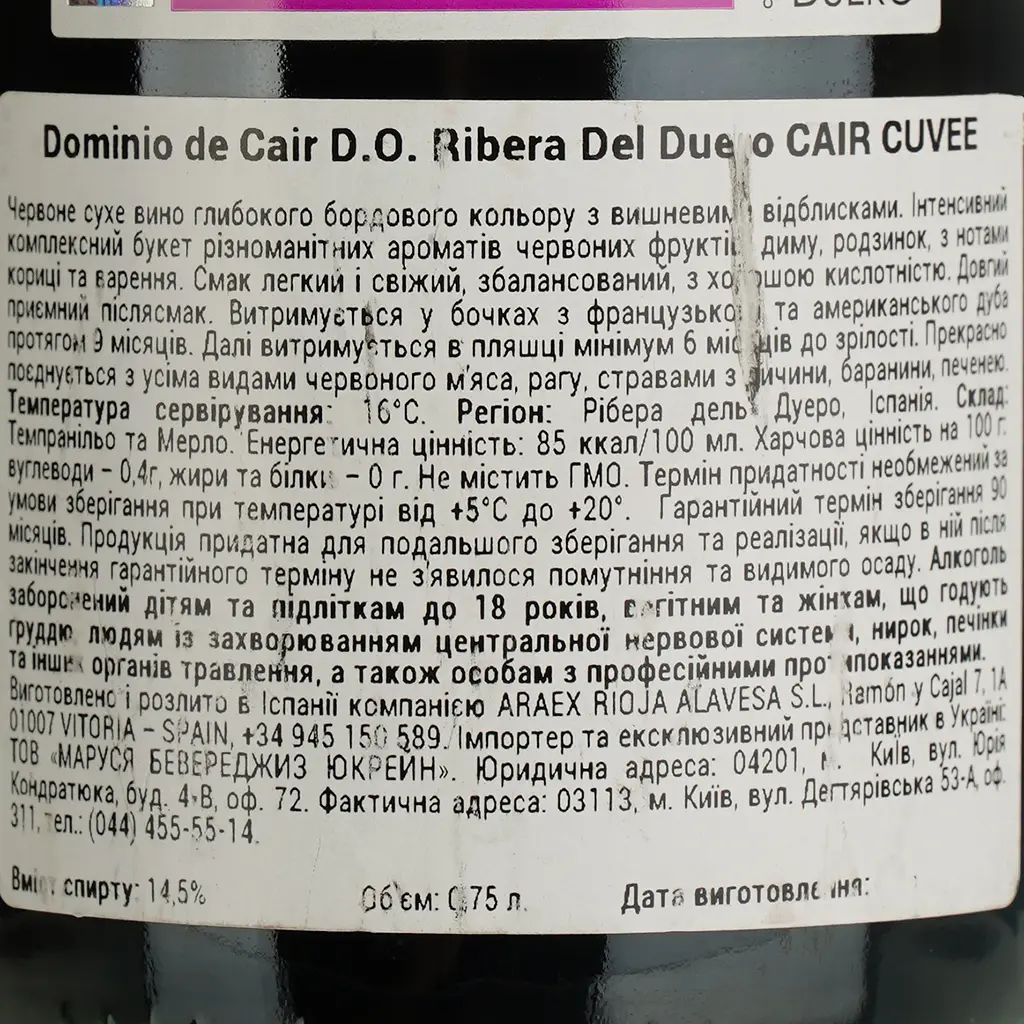 Вино Dominio de Cair D.O. Cuvee красное сухое 0.75 л - фото 4