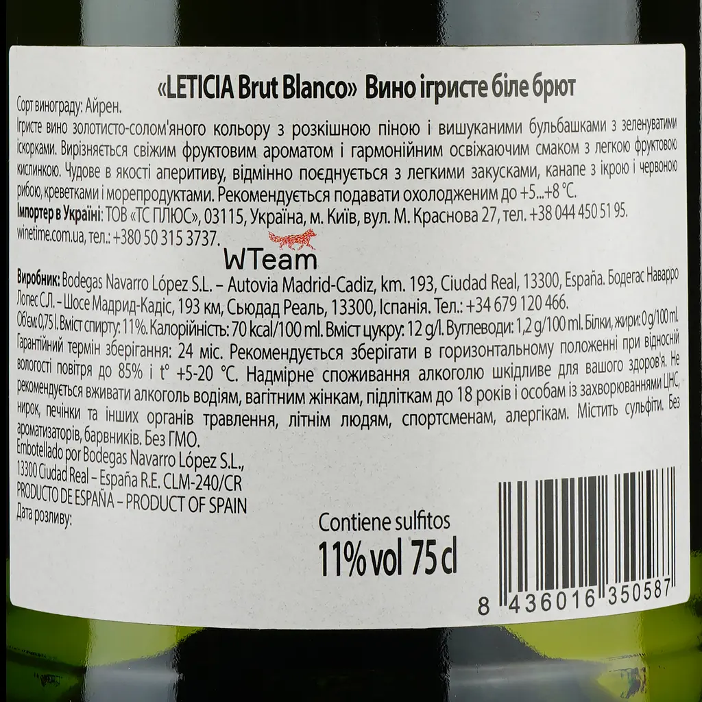 Игристое вино Bodegas Navarro Leticia Brut, белое, брют, 11%, 0,75 л - фото 3