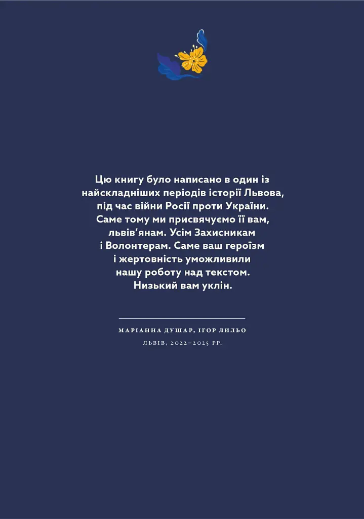 Львівська кухня. Моя кулінарна подорож Галичиною - Маріанна Душар - фото 2