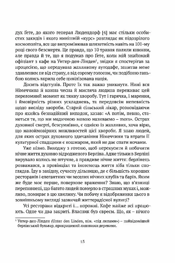 Цивільний в Берліні - фото 8
