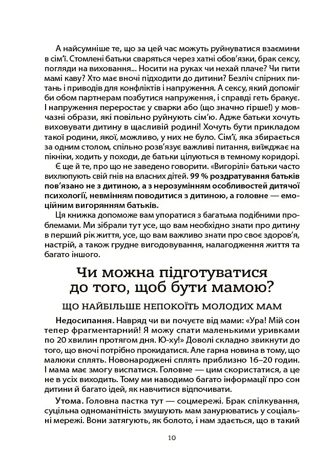 Здоров'я мами і малюка. Перший рік життя: рік ніжності, любові й турботи - Аліна Руденко - фото 4