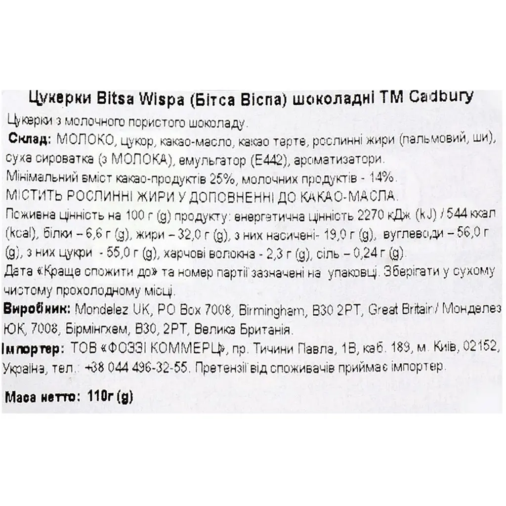 Конфеты Cadbury Wispa из молочного пористого шоколада 110 г - фото 5