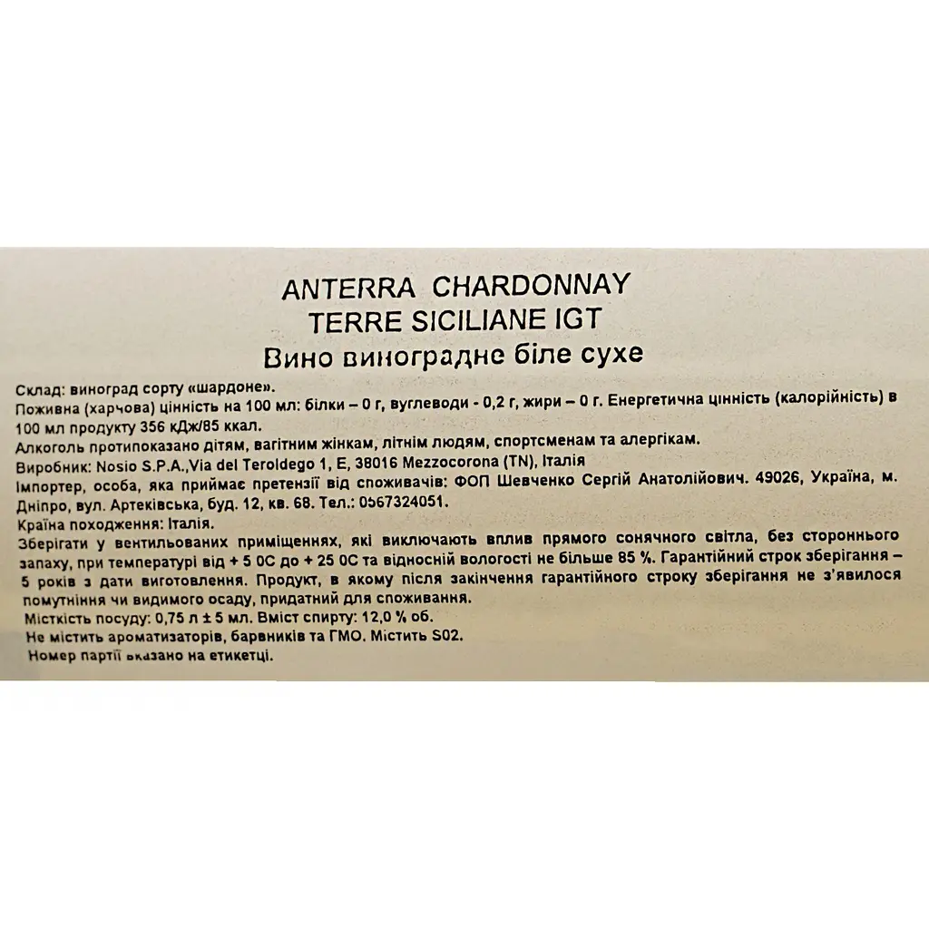 Вино Anterra Chardonnay Terre Siciliane IGT біле сухе 0.75 л - фото 6