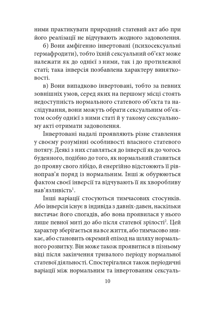 Психологія сексуальності - фото 11