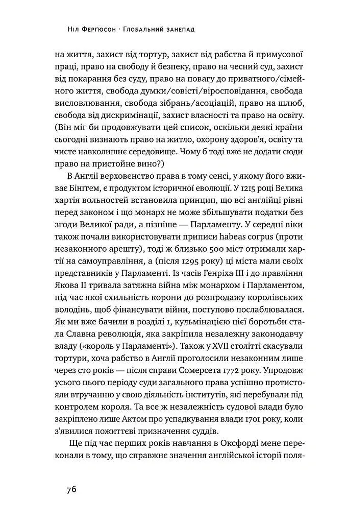 Глобальний занепад. Як помирають інститути та економіки - Ніл Ферґюсон - фото 13