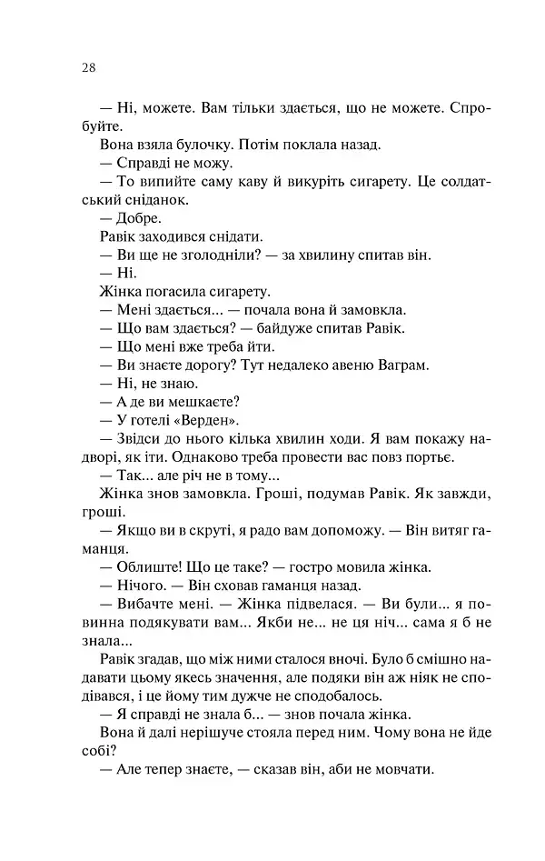 Тріумфальна арка - фото 23