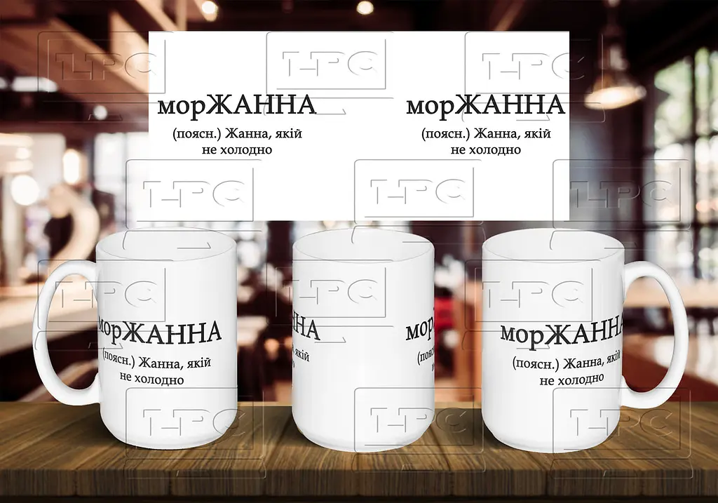 Чашка з ім'я "морЖАННА" 425, Блакитна