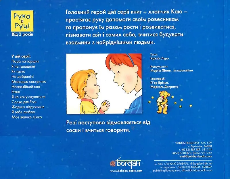 Каю. Соска для Розі - фото 2