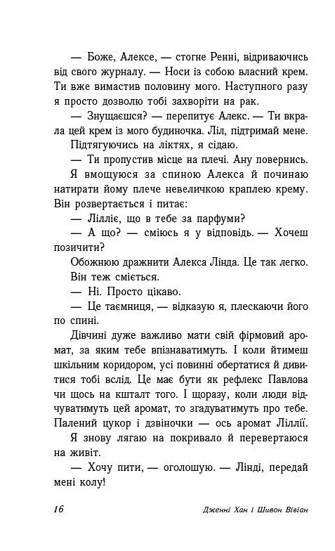 Опік за опік. Книга 1 - фото 10