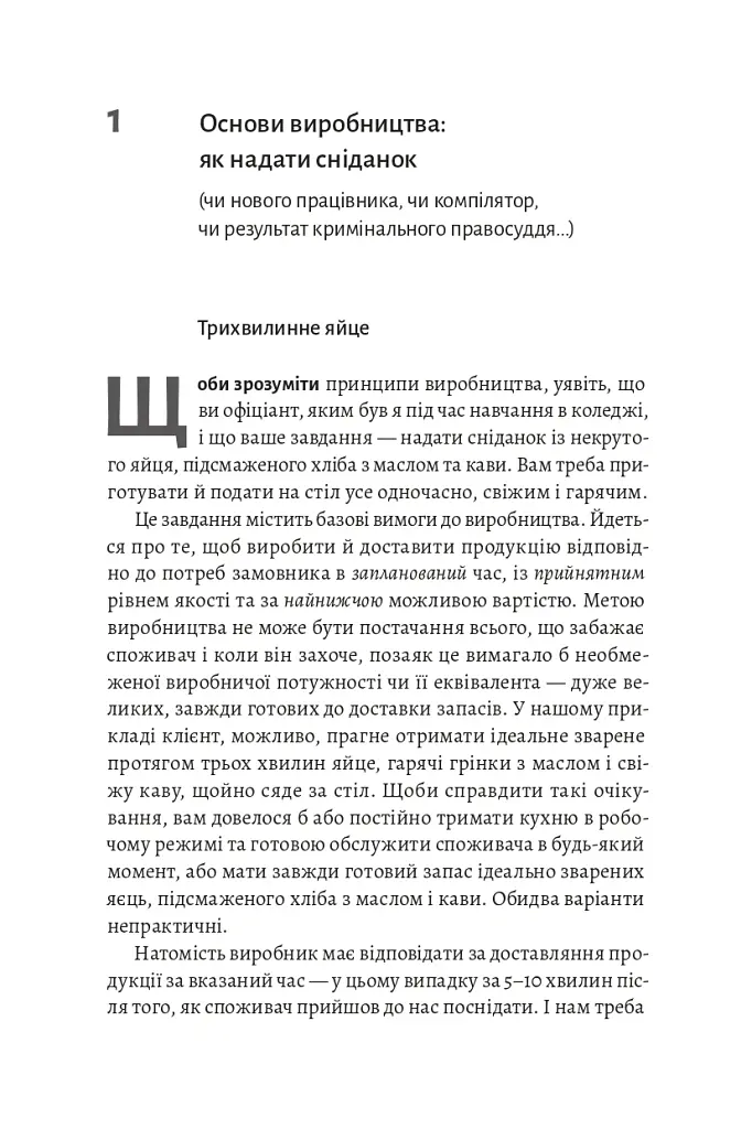 Результативний менеджмент - Ендрю Ґроув - фото 34
