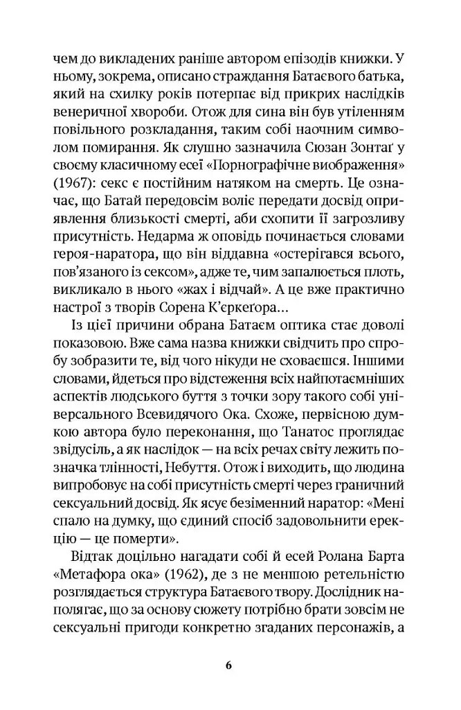 Історія ока - фото 2