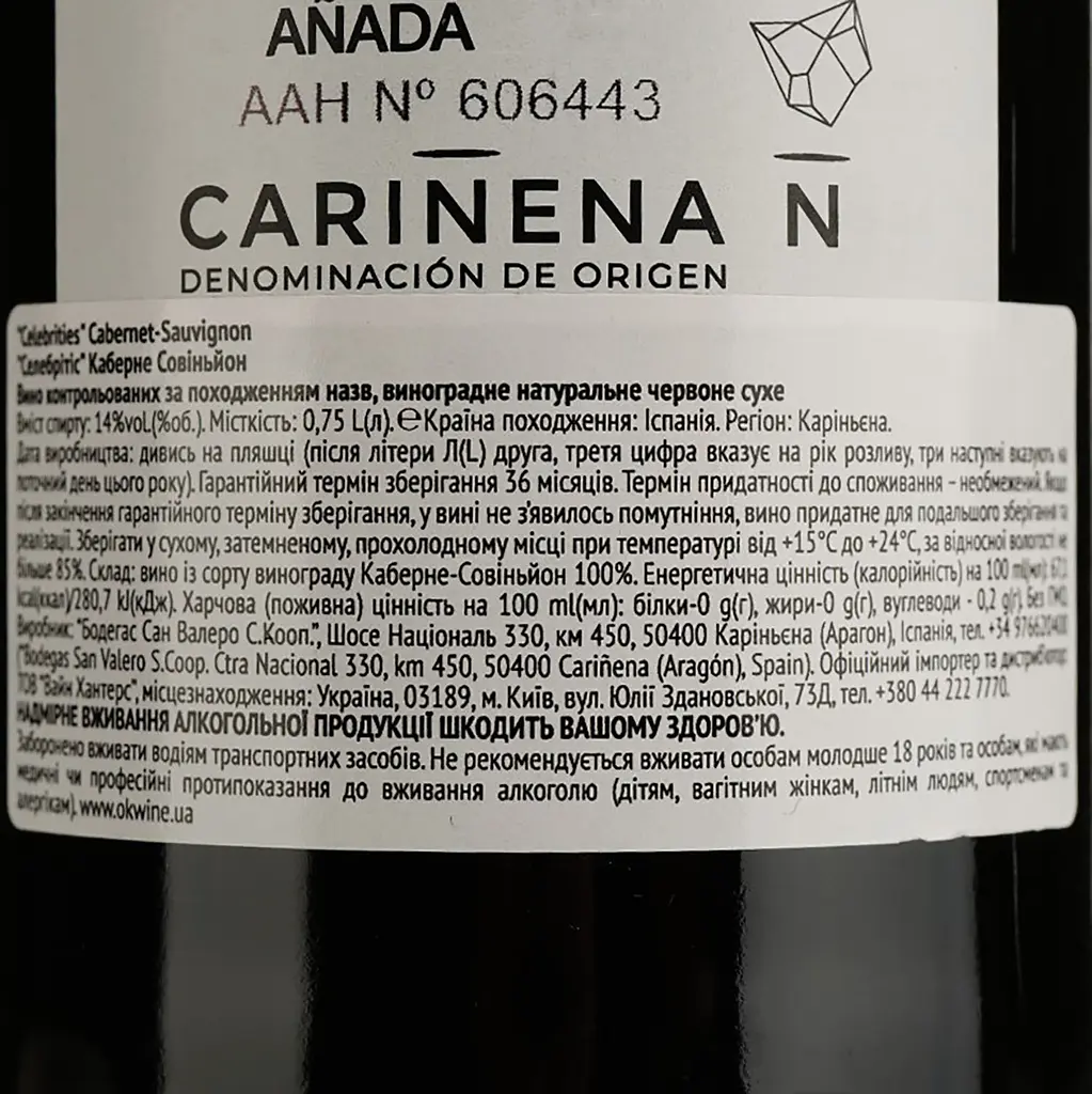 Вино Celebrities Cabernet-Sauvignon червоне сухе 0.75 л - фото 4