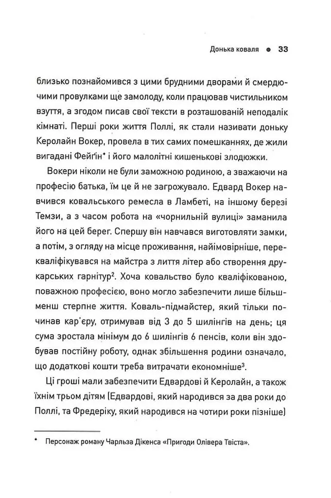 П'ять. Нерозказані історії жінок, убитих Джеком-Різником - - фото 9