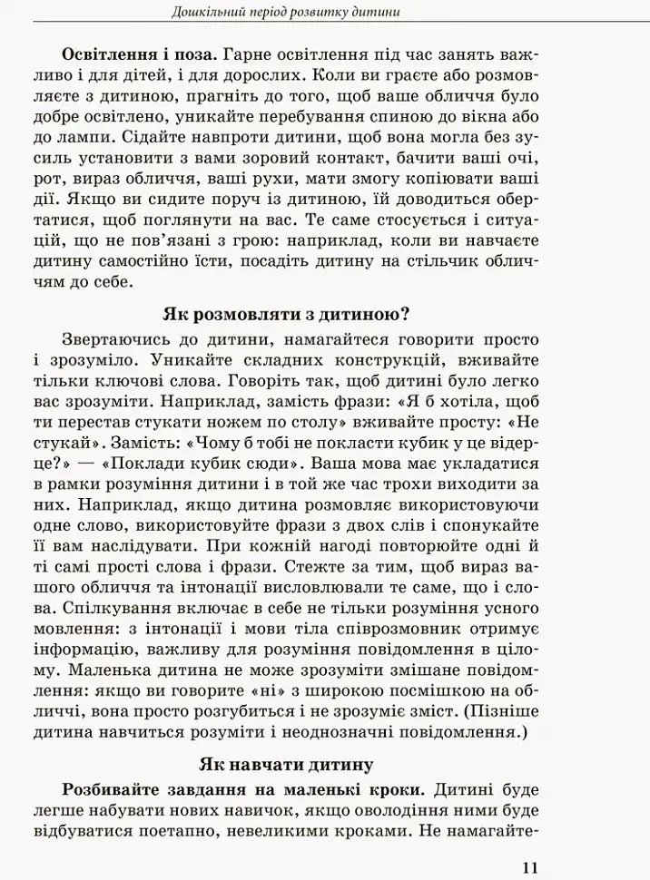 Дитина з порушеннями інтелектуального розвитку - фото 4