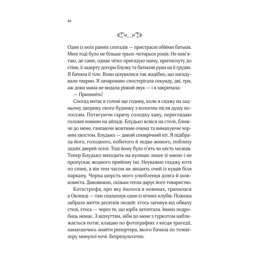 Книга Коли ми вірили в русалок - Барбара О'Ніл Vivat (9786171709232) - фото 2