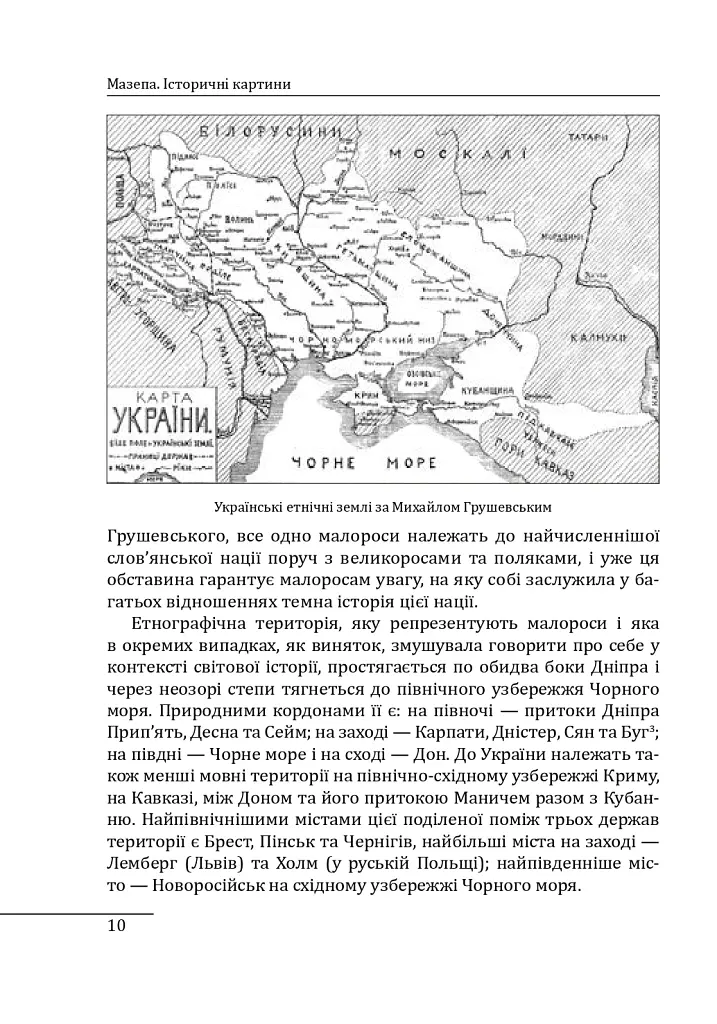 Мазепа. Історичні картини - Альфред Єнсен - фото 11