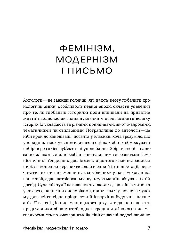 Шалені тексти. Мала проза українських письменниць - Анастасія Левкова - фото 4