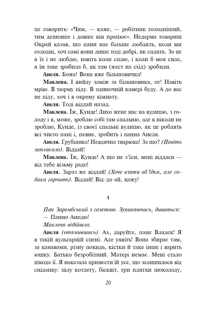 Розстріляне відродження. Куліш, Налепинська-Бойчук, Підмогильний, Падалка, Плужник, К. Поліщук, Свід - Валер'ян Підмогильний - фото 23