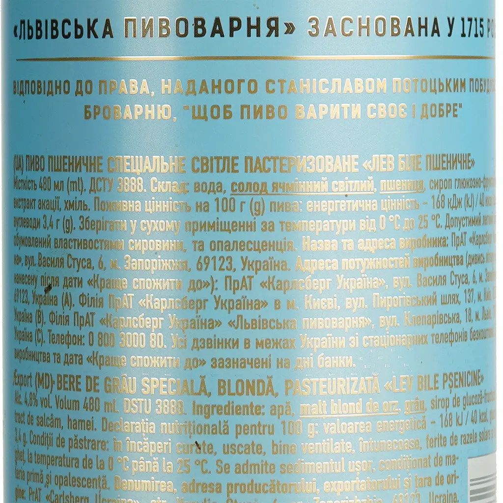 Пиво Львівське Лев, біле, фільтроване, 4,8%, 0,48 л, з/б - фото 6