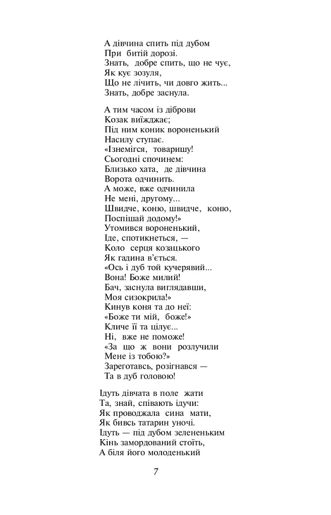Малий Кобзар. З ілюстраціями Анатолія Базилевича - фото 7